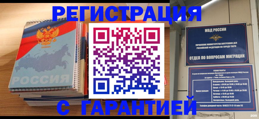 временная регистрация гарантия в Коврове