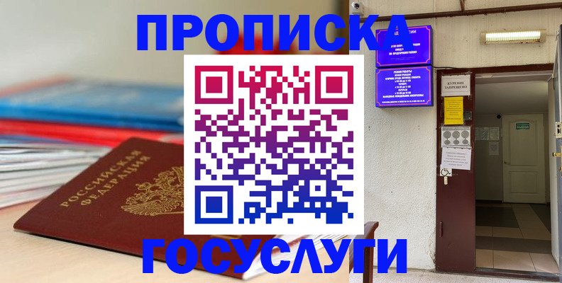 прописка законно в Коврове